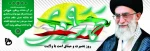 سالگرد حماسه 9 دی 2