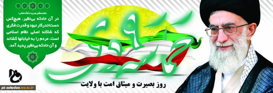 سالگرد حماسه 9 دی 2