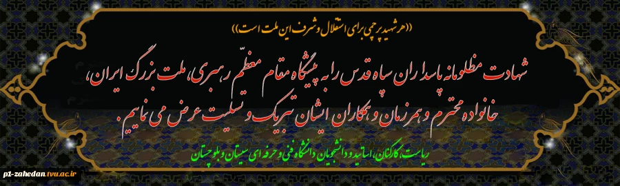 شهدای امنیت فاطمی 2