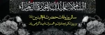 وفات حضرت ام البنین 2