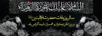 وفات حضرت ام البنین 2