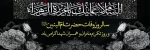 وفات حضرت ام البنین 2