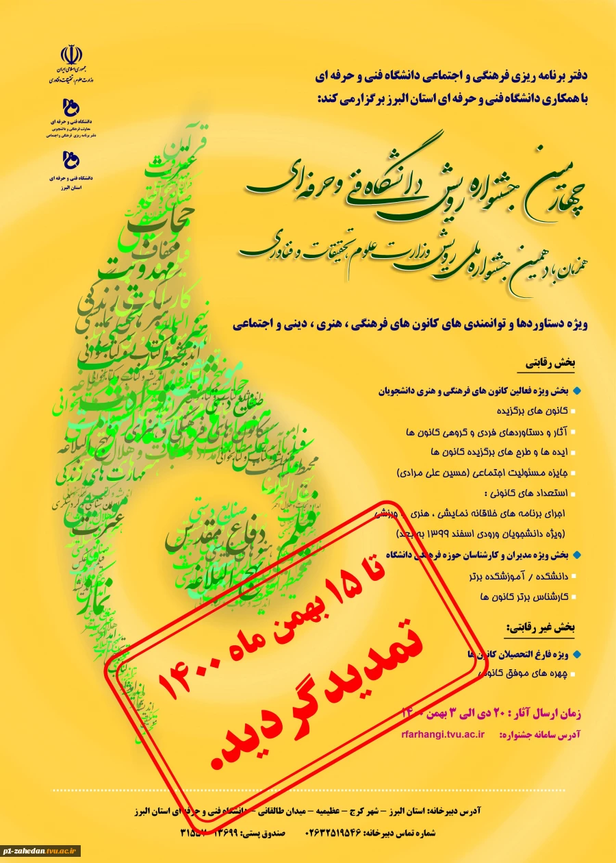 جشنواره رویش 3