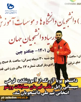 نایب قهرمانی پویا آذرنگ