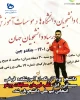 نایب قهرمانی پویا آذرنگ 2
