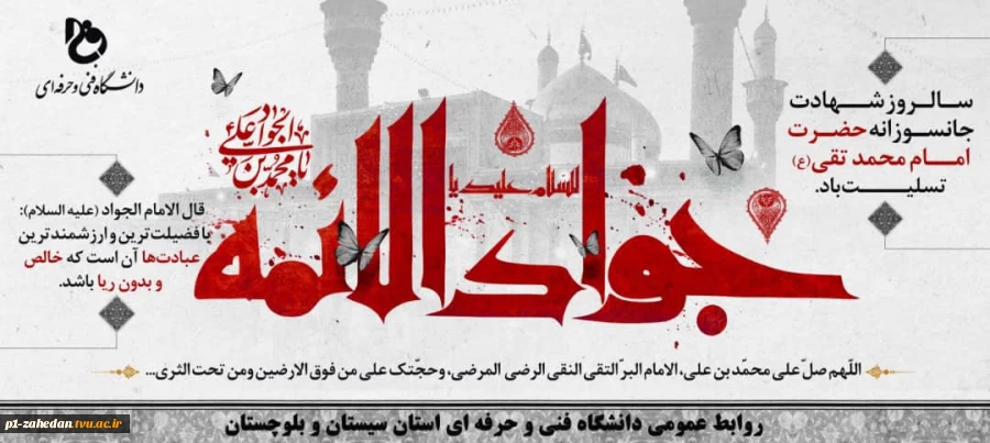 ولادت امام محمد تقی(ع) 2