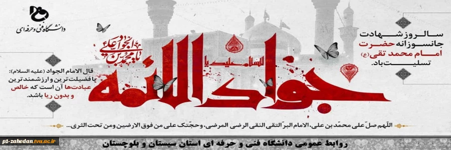ولادت امام محمد تقی(ع) 2