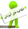جدول ترم بندی 1400

 2