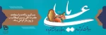 میلاد حضرت علی(ع) 2