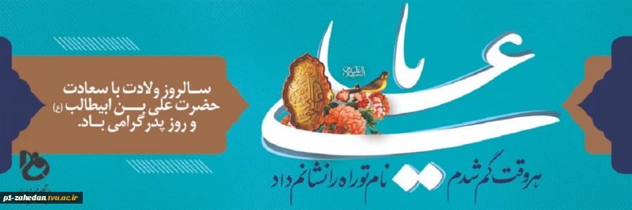 میلاد حضرت علی(ع) 2