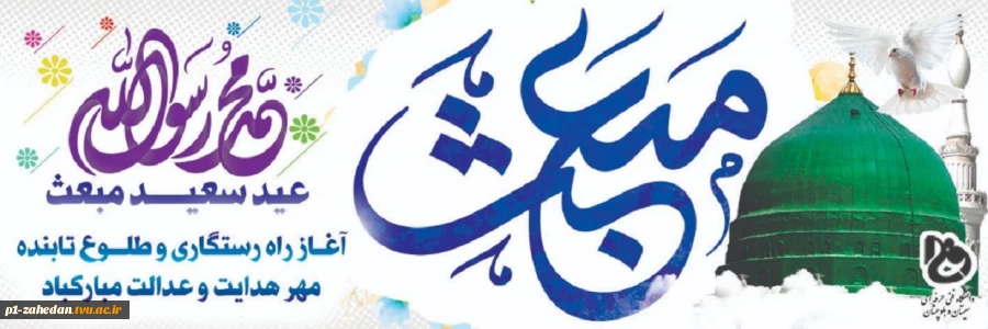 عید مبعث 2