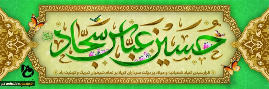 ولادت امام حسین(ع) 2