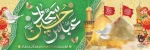اعیاد شعبانیه 2