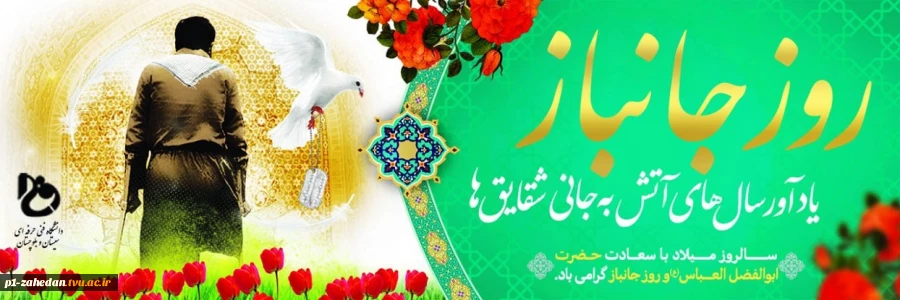 روز جانباز 2