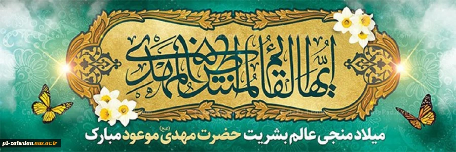 نیمه شعبان 2