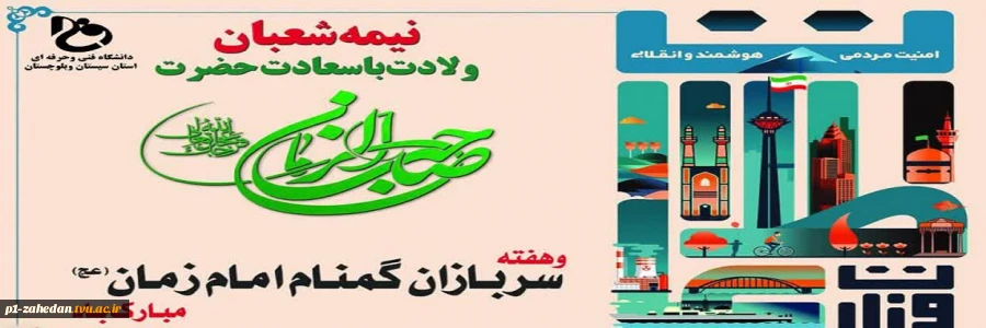 هفته سربازان گمنان امام زمان عج 2