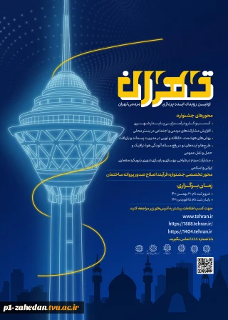 اولین رویداد ایده پردازی