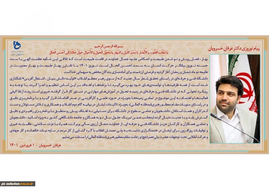 پیام نوروزی دکتر خسرویان 2