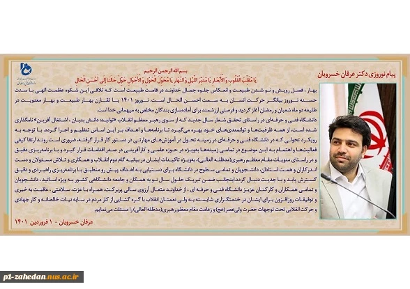 پیام نوروزی دکتر خسرویان 2
