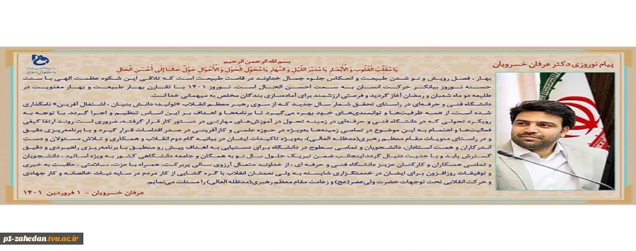 پیام نوروزی دکتر خسرویان 2