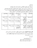 اطلاعیه مهم شرایط حضوری کلاسها  2