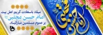 میلاد کریم اهل بیت 2
