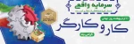 روز جهانی کار وکارگر 2