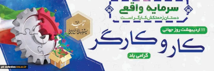روز جهانی کار وکارگر 2