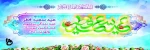 عید سعید فطر 2