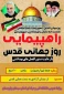 بیانیه دانشگاه فنی وحرفه ای استان سیستان وبلوچستان به مناسبت روز جهانی قدس