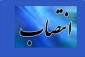 انتصاب خانم یزدانجو  به عنوان سرپرست اموزشکده فنی و حرفه ای دختران