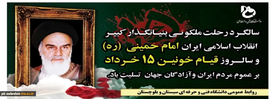 رحلت حضرت امام خمینی(ره) 2
