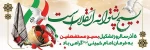 بسیج اساتید 2