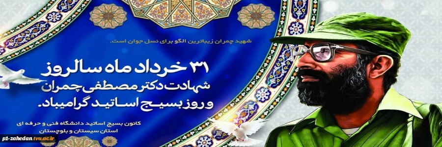 بسیج اساتید 3