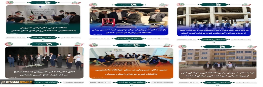 حضور دکتر خسرویان در دانشگاه فنی وحرفه ای استان همدان 2