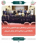 نشست صمیمی فرماندهان بسیج دانشجویی مراکز استانی دانشگاه فنی وحرفه ای با دکتر عرفان خسرویان 3