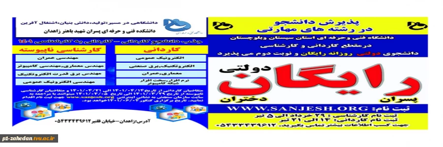 ثبت نام آغاز شد
پذیرش دانشجو در مقاطع کاردانی وکارشناسی 4