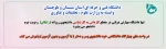پذیرش دانشجوی روزانه و نوبت دوم درمقطع کاردانی به کارشناسی  تنها دانشگاه دولتی مهارتی  (دانشگاه فنی و حرفه ای ) وابسته به وزارت علوم ، تحقیقات و فناوری 2