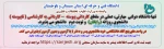 پذیرش دانشجوی روزانه و نوبت دوم درمقطع کاردانی به کارشناسی  تنها دانشگاه دولتی مهارتی  (دانشگاه فنی و حرفه ای ) وابسته به وزارت علوم ، تحقیقات و فناوری 2