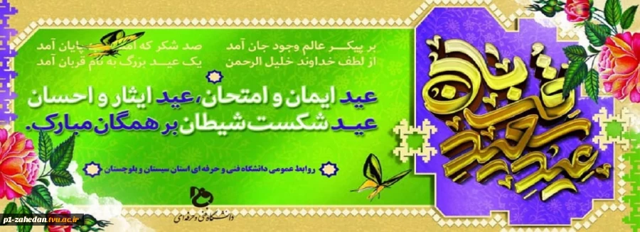۱۹ تیر – عید سعید قربان [ ١٠ ذوالحجه ] 2