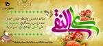 ۲۴ تیر – ولادت امام علی النقی الهادی علیه السلام [ ١٥ ذوالحجه ] 2