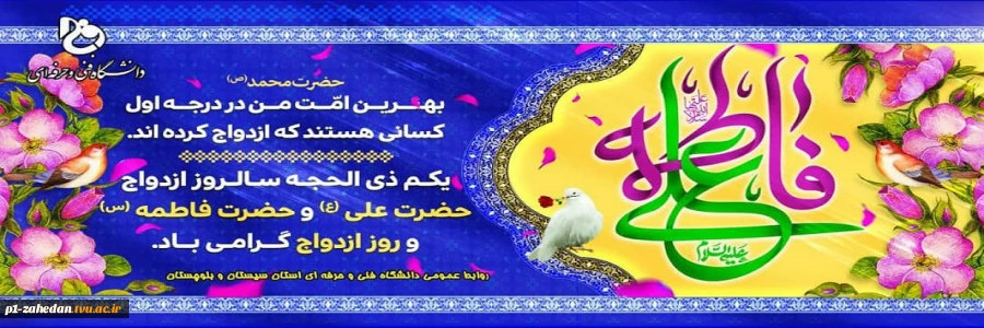 10تیر-سالروز ازدواج حضرت علی (ع)و حضرت فاطمه (س)مبارک 2