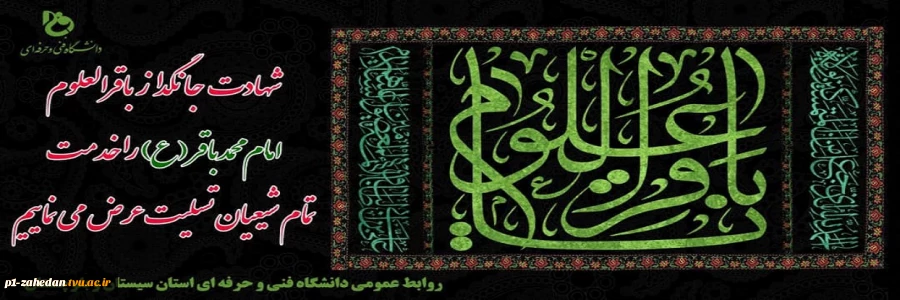 ۱۶ تیر – شهادت امام محمد باقرعلیه السلام [ ٧ ذوالحجه ] 2