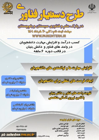 ثبت نام دانشجویان کاردانی در طرح دستیار فناوری