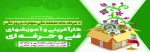 ۶ مرداد – روز ترویج آموزش های فنی و حرفه ای 2