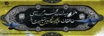 ۸ مرداد – آغاز سال هجری قمری [ ١ محرم ] 2