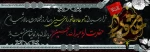 ۱۶ مرداد – تاسوعای حسینی [ ٩ محرم ] 2