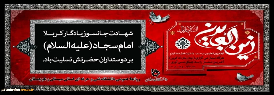 ۱۹ مرداد – شهادت امام زین العابدین علیه السلام [ ١٢ محرم ] 2