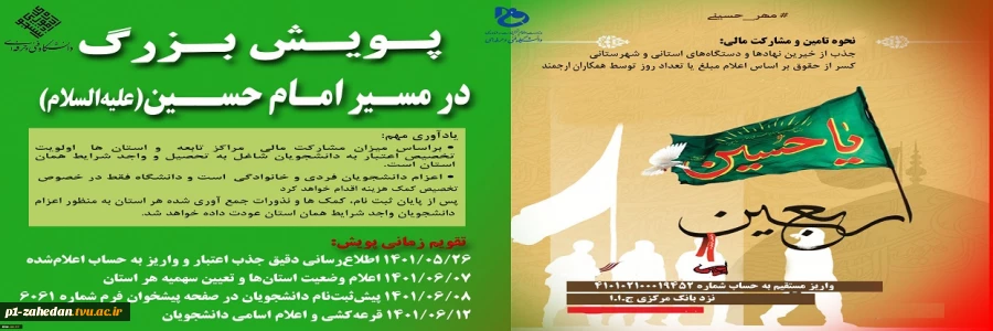 پویش بزرگ در مسیر امام حسین (علیه‌السلام) 2