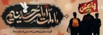 فرا رسیدن اربعین حسینی تسلیت باد 2